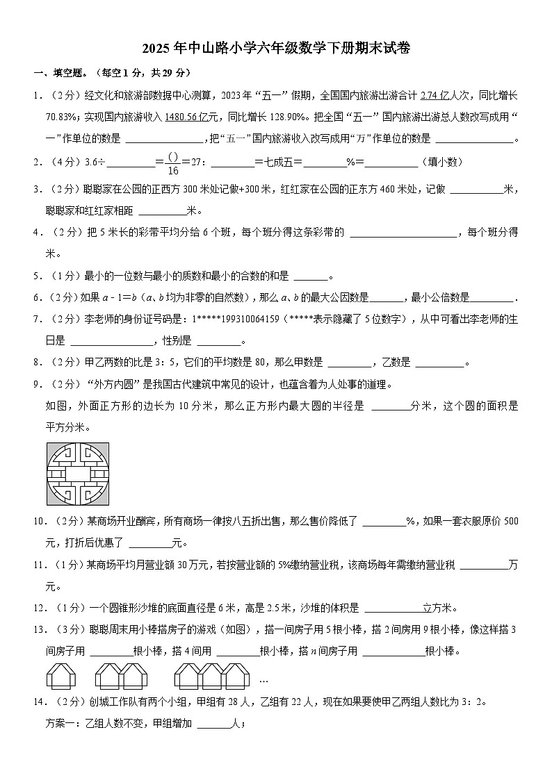 2025年中山路小学六年级数学下册期末试卷八（含答案）第1页