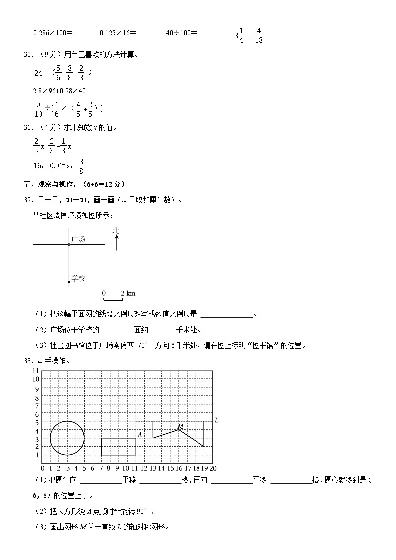 2025年中山路小学六年级数学下册期末试卷八（含答案）第3页