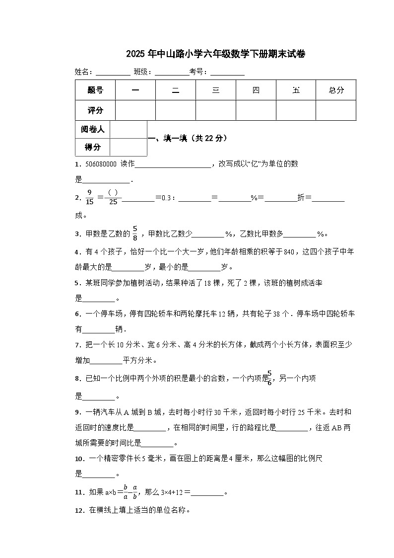 2025年中山路小学六年级数学下册期末试卷九（含答案）第1页