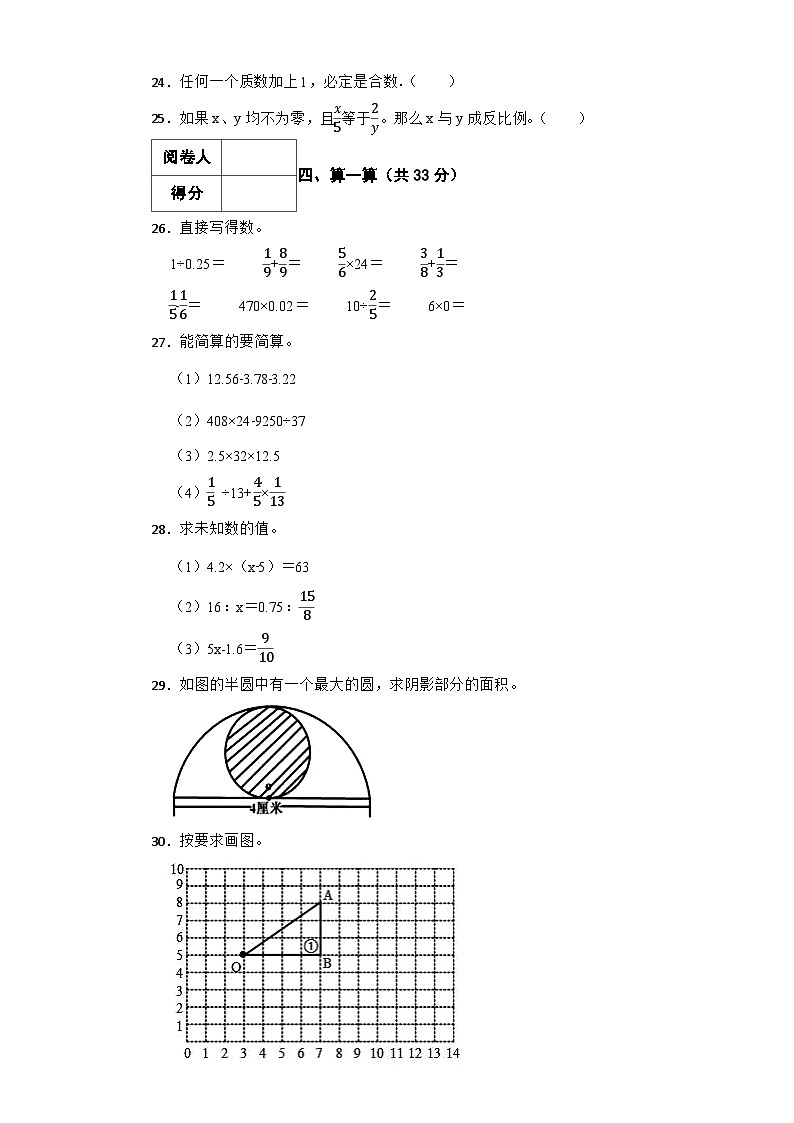 2025年中山路小学六年级数学下册期末试卷九（含答案）第3页