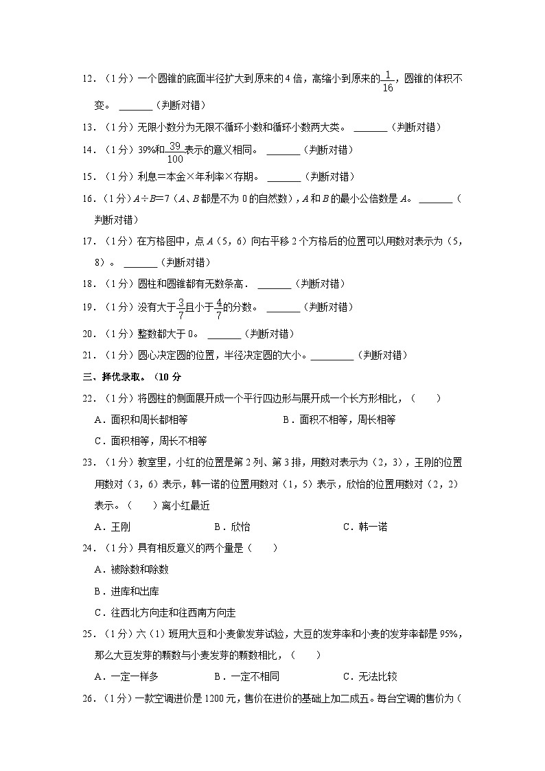 2025年中山路小学六年级数学下册期末试卷七（含答案）第2页