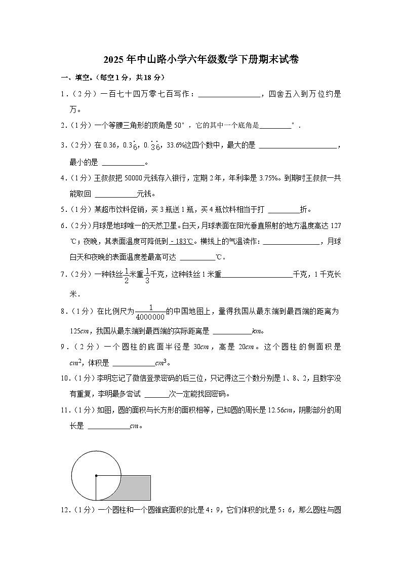 2025年中山路小学六年级数学下册期末试卷三（含答案）第1页