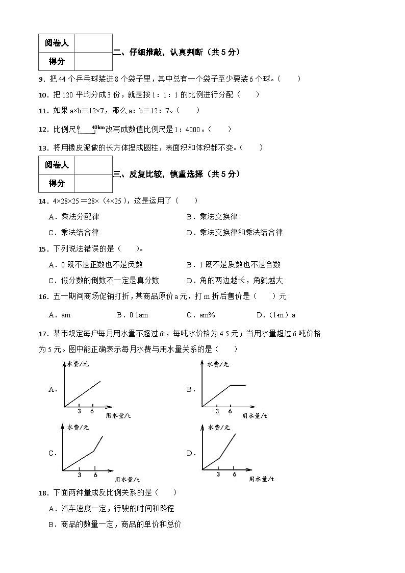 2025年中山路小学六年级数学下册期末试卷十（含答案）第2页