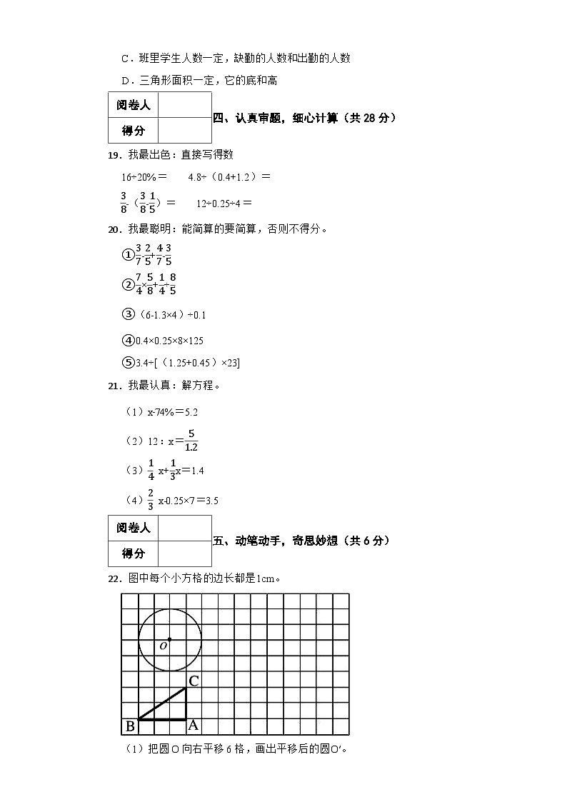 2025年中山路小学六年级数学下册期末试卷十（含答案）第3页