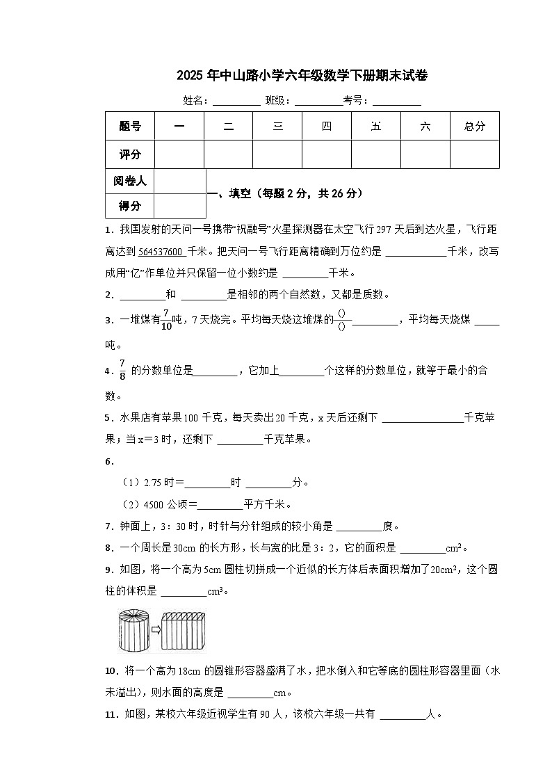 2025年中山路小学六年级数学下册期末试卷十二（含答案）第1页