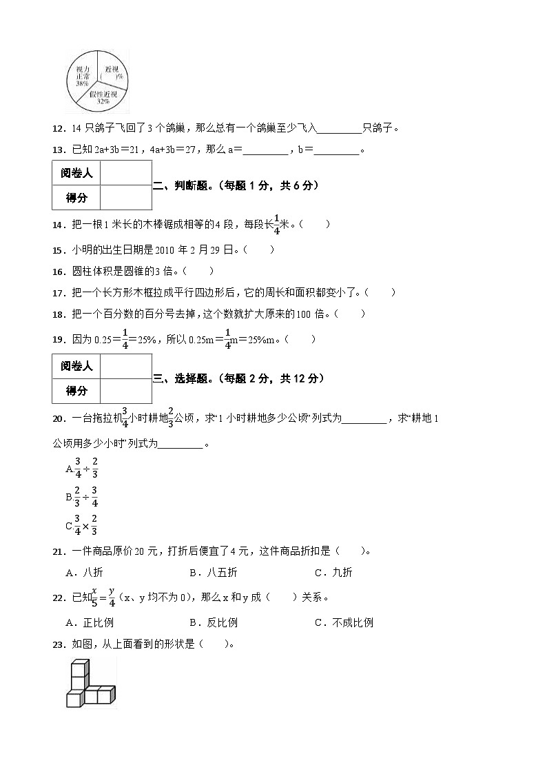 2025年中山路小学六年级数学下册期末试卷十二（含答案）第2页
