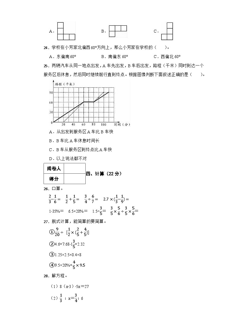 2025年中山路小学六年级数学下册期末试卷十二（含答案）第3页