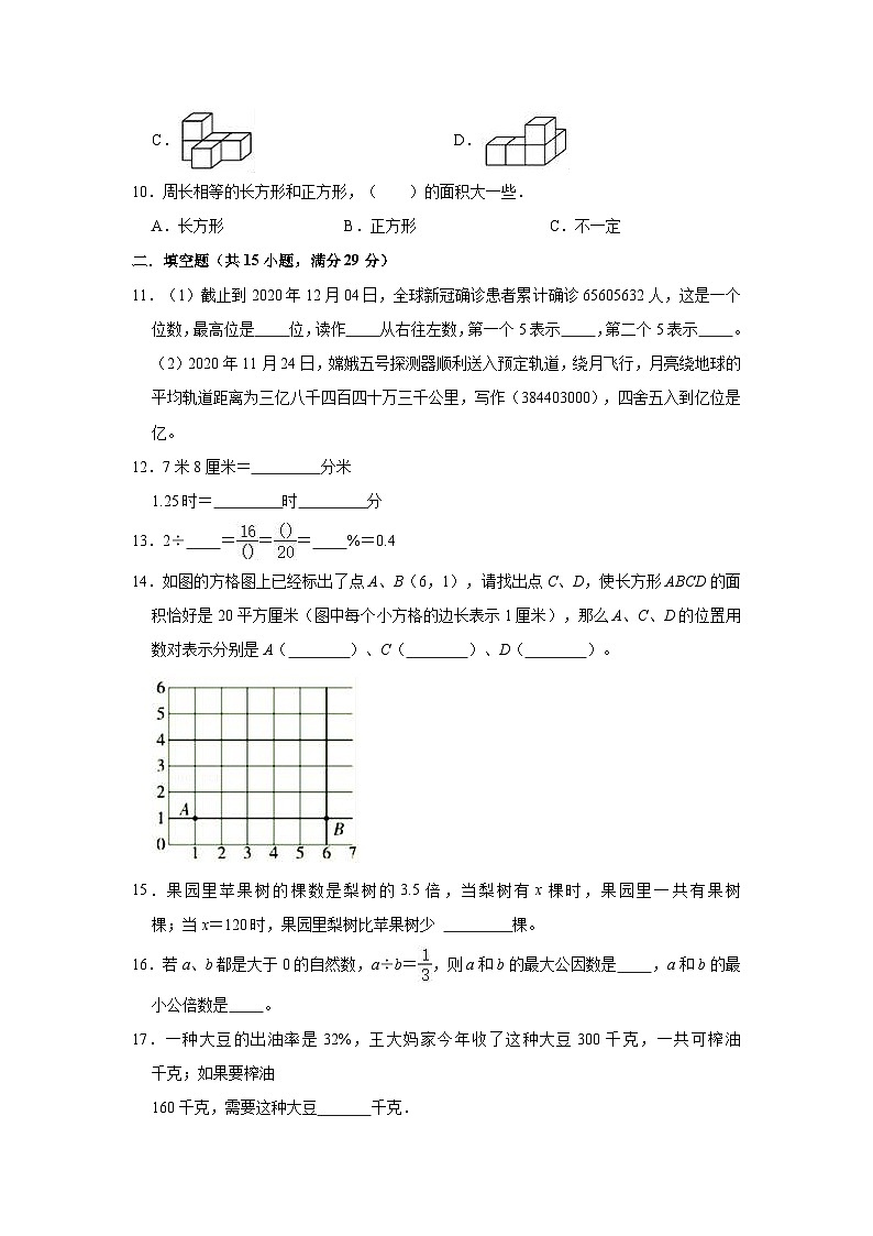 2025年中山路小学六年级数学下册期末试卷十六（含答案）第2页