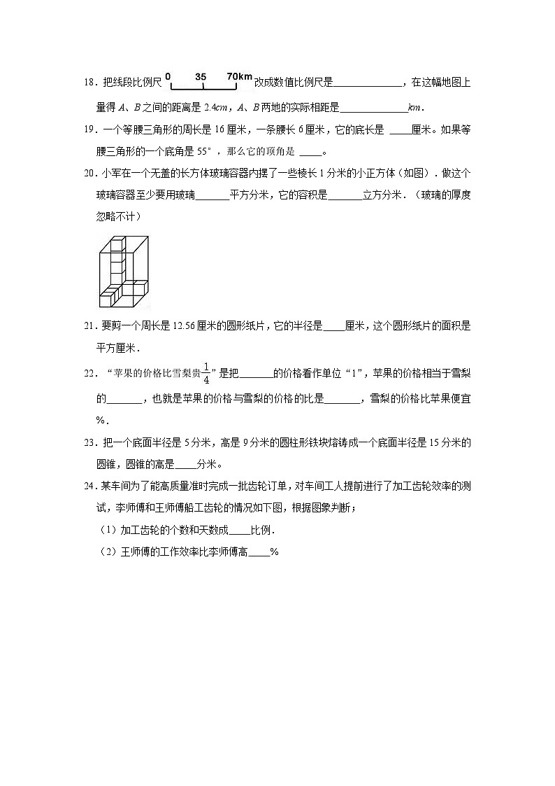 2025年中山路小学六年级数学下册期末试卷十六（含答案）第3页
