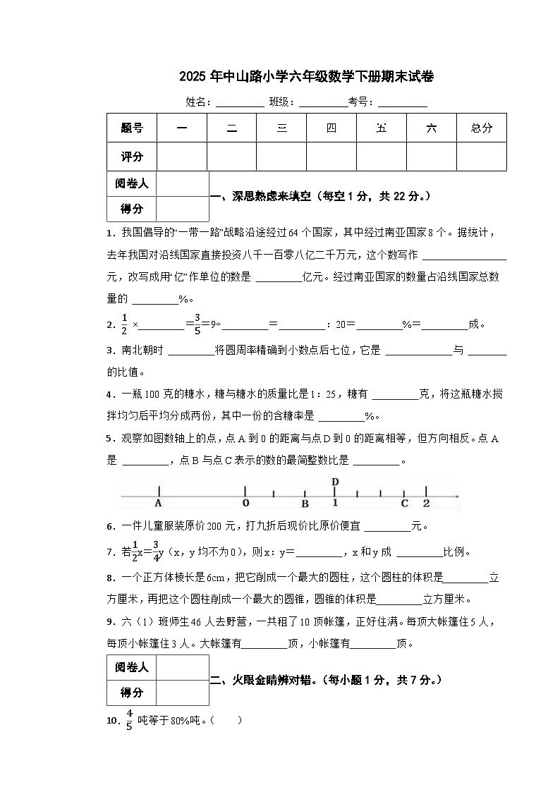 2025年中山路小学六年级数学下册期末试卷十三（含答案）第1页