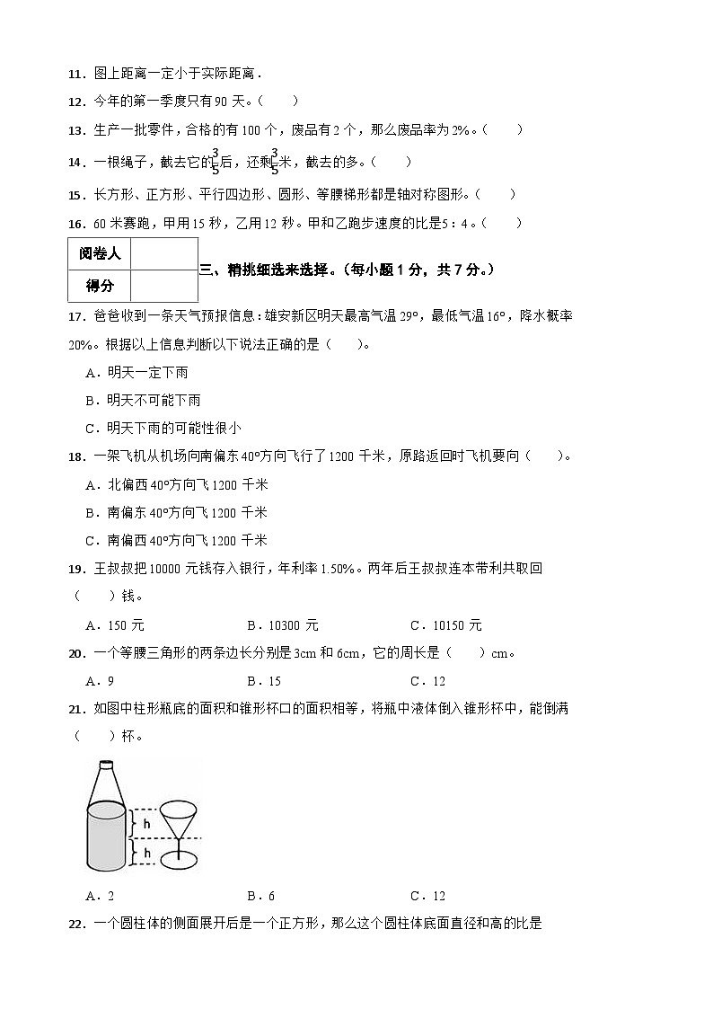 2025年中山路小学六年级数学下册期末试卷十三（含答案）第2页