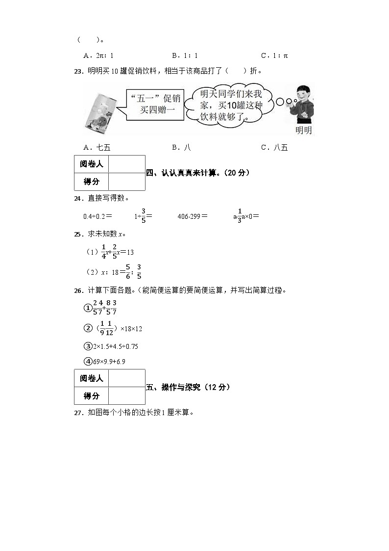 2025年中山路小学六年级数学下册期末试卷十三（含答案）第3页