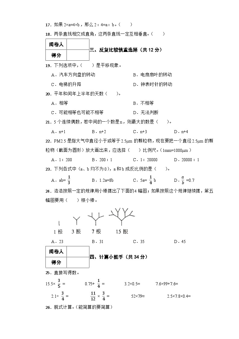 2025年中山路小学六年级数学下册期末试卷十五（含答案）第3页