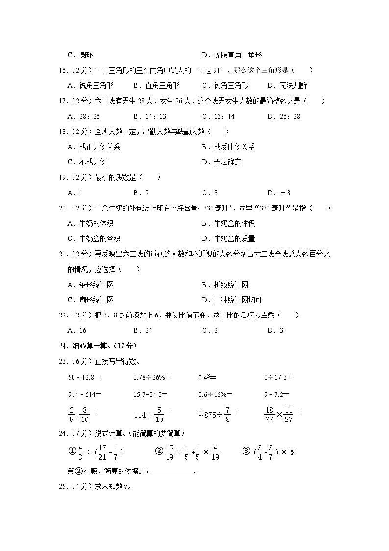2025年中山路小学六年级数学下册期末试卷四（含答案）第2页