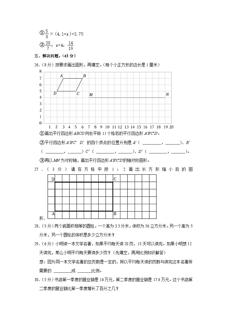2025年中山路小学六年级数学下册期末试卷四（含答案）第3页