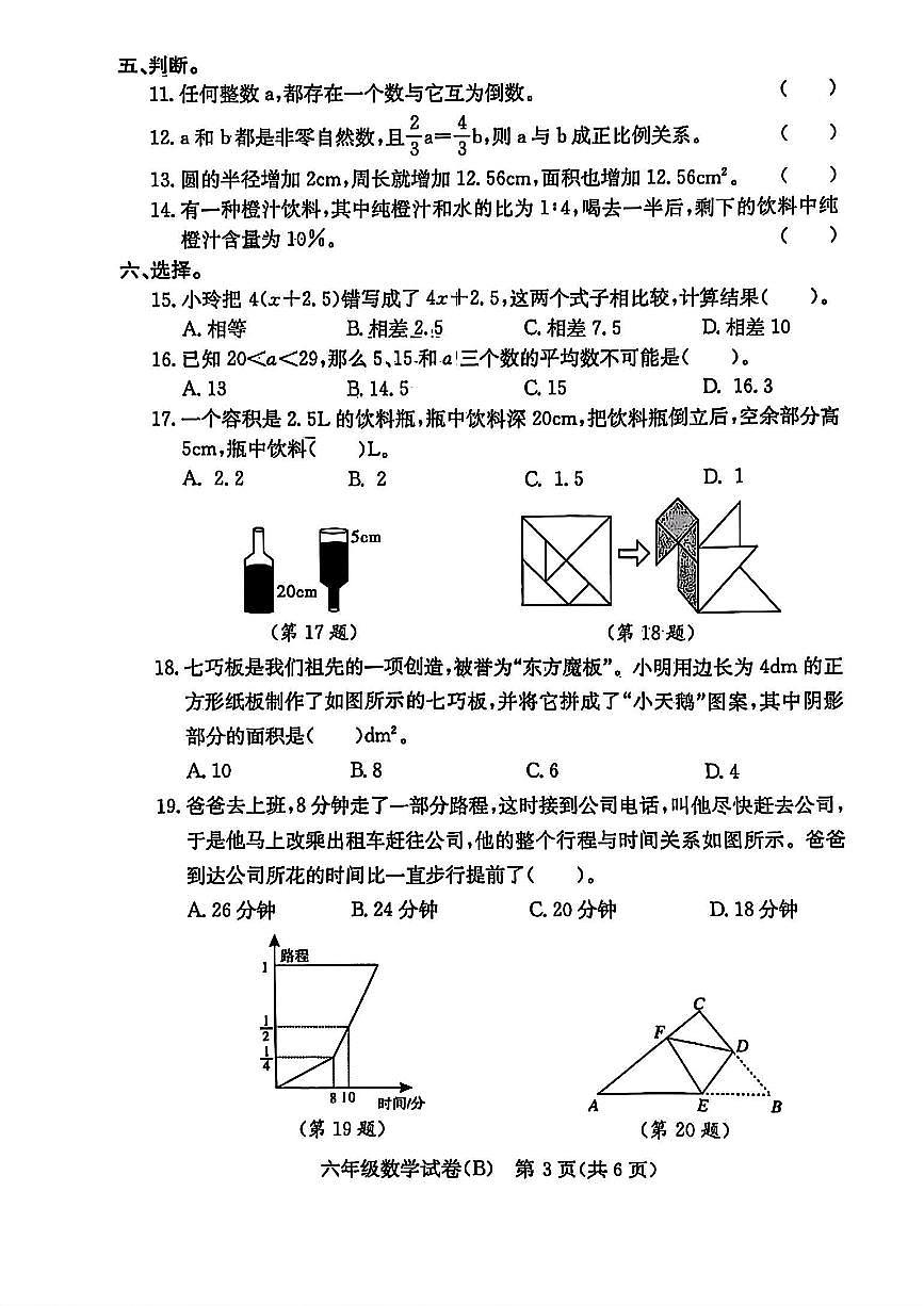 湖北省武汉市江岸区2024-2025学年六年级下学期6月期末数学试题B卷第3页