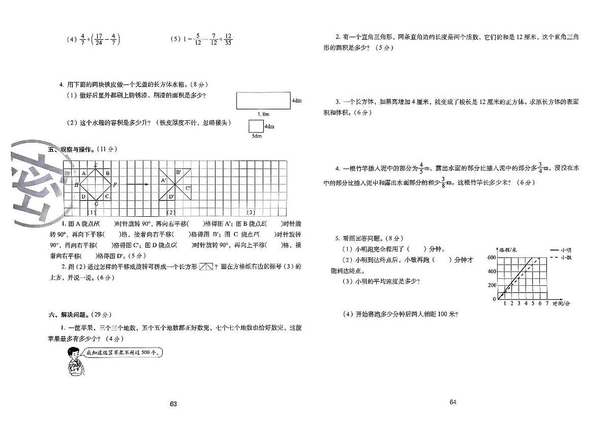 2025年68所期末冲刺100分五年级数学下学期期末模拟试卷（二）及其答案第2页