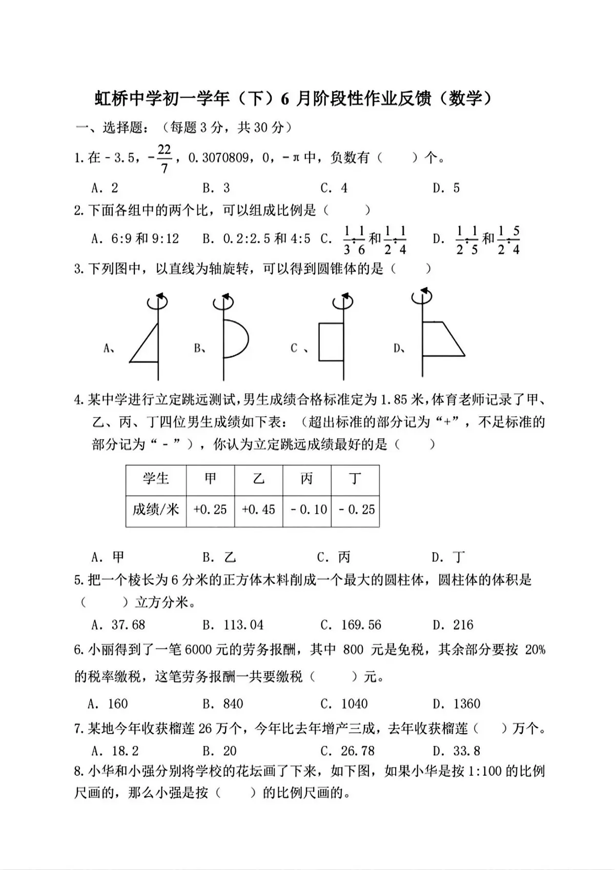 2025年哈尔滨市虹桥中学六年级（下）6月月考数学试题及答案第1页