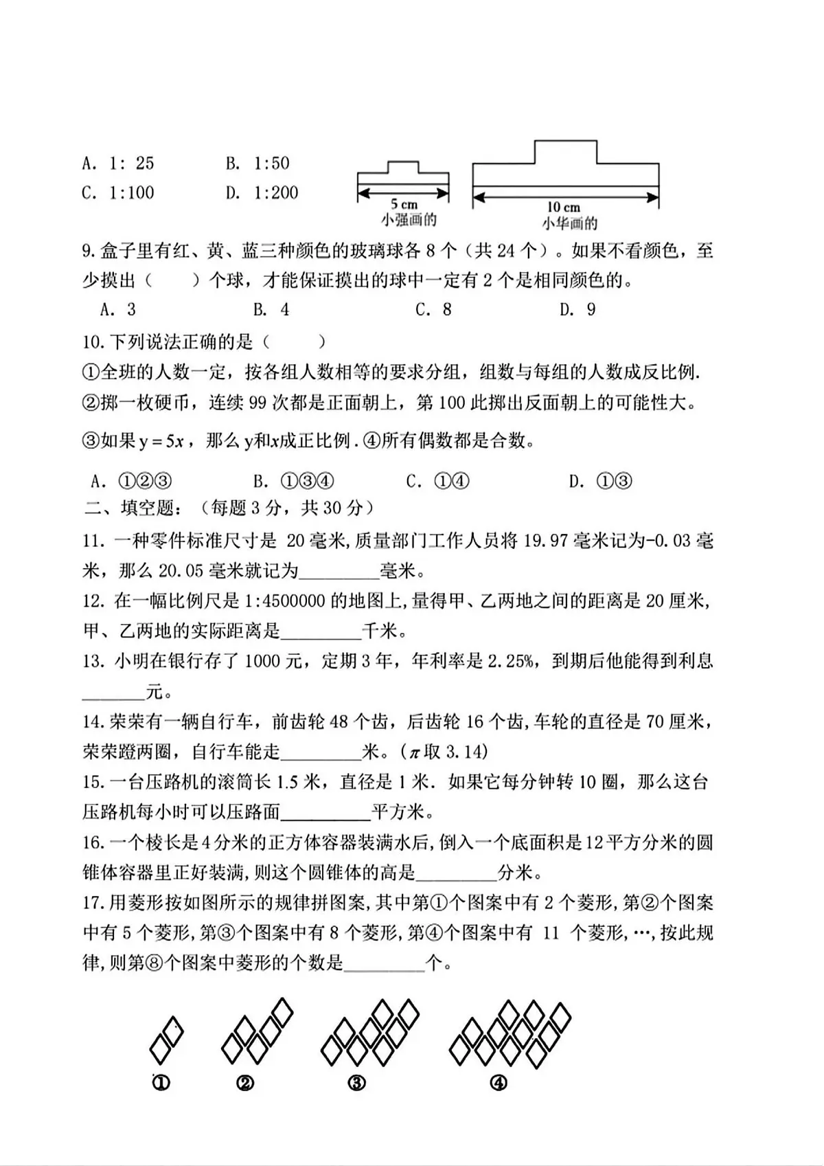 2025年哈尔滨市虹桥中学六年级（下）6月月考数学试题及答案第2页
