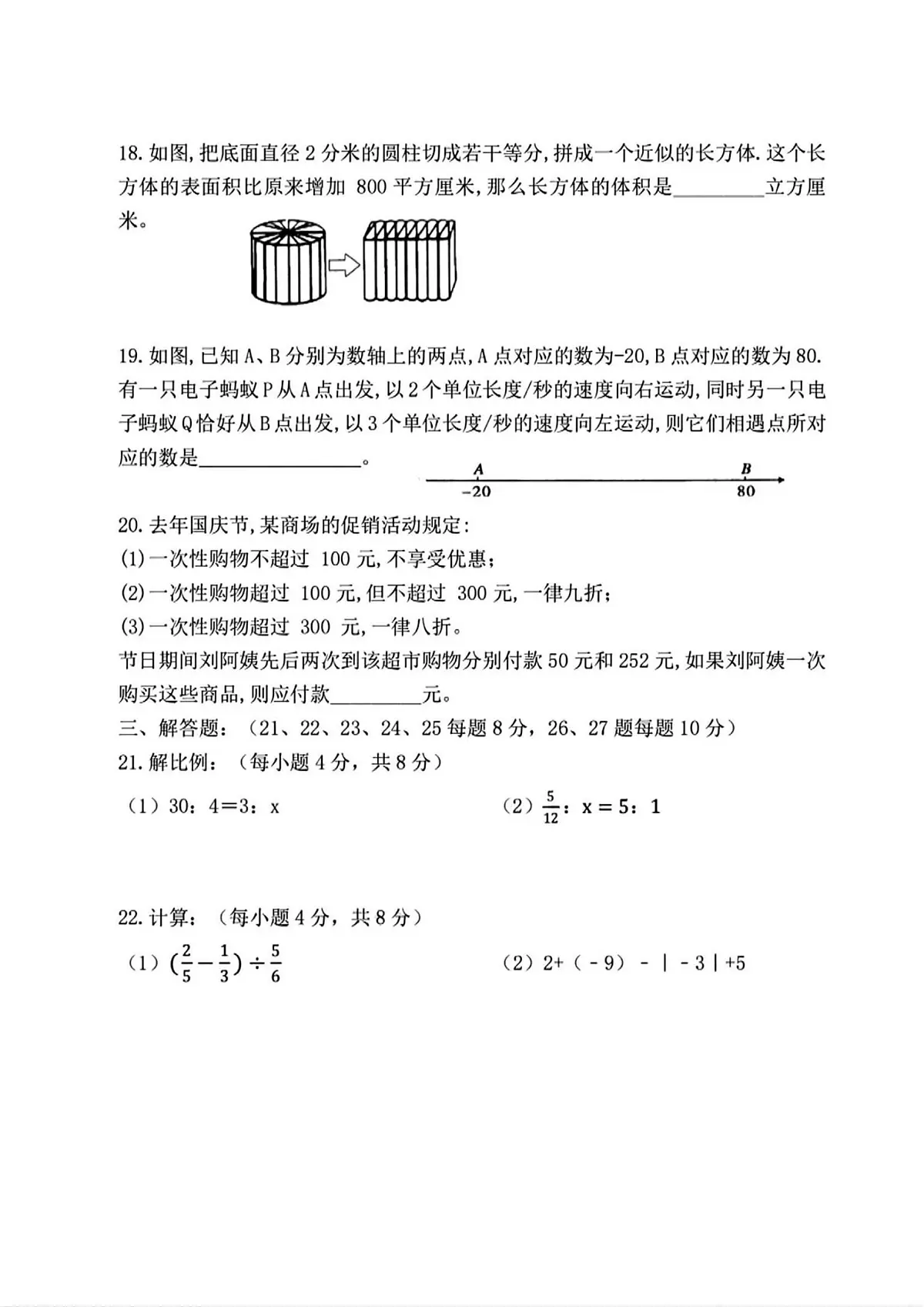 2025年哈尔滨市虹桥中学六年级（下）6月月考数学试题及答案第3页