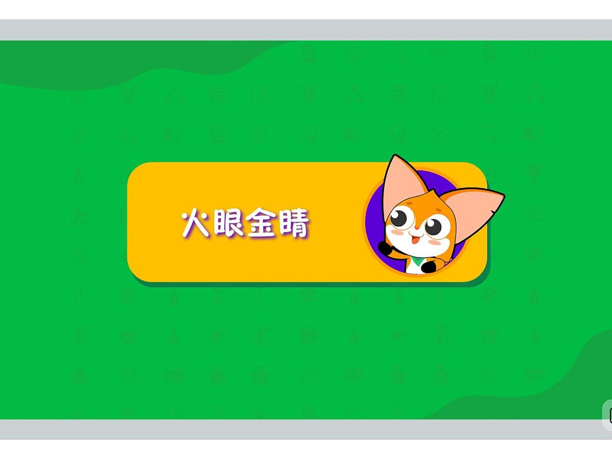 1 火眼金睛-2025年小学数学四升五暑期衔接课件第2页