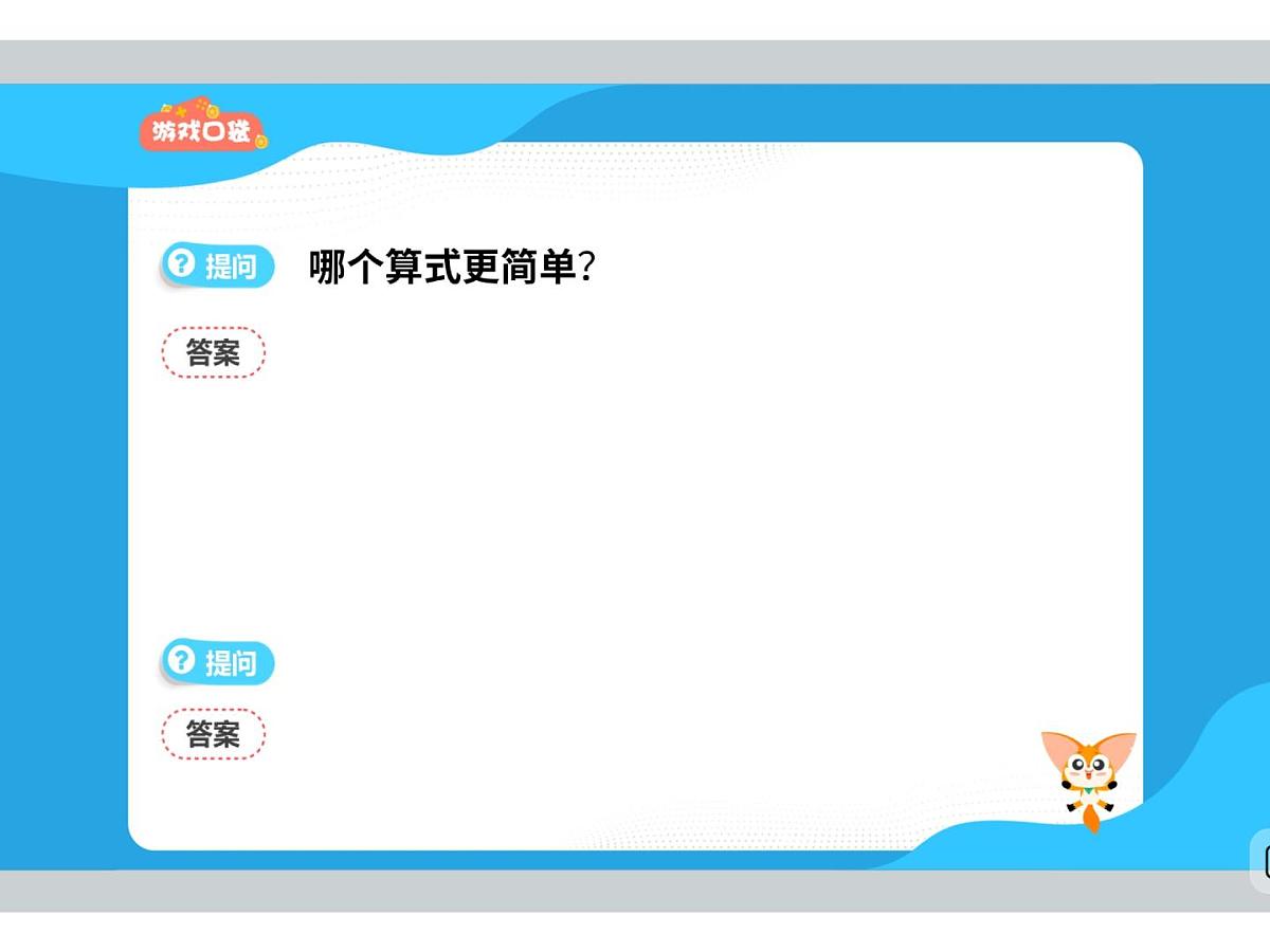 1 火眼金睛-2025年小学数学四升五暑期衔接课件第5页