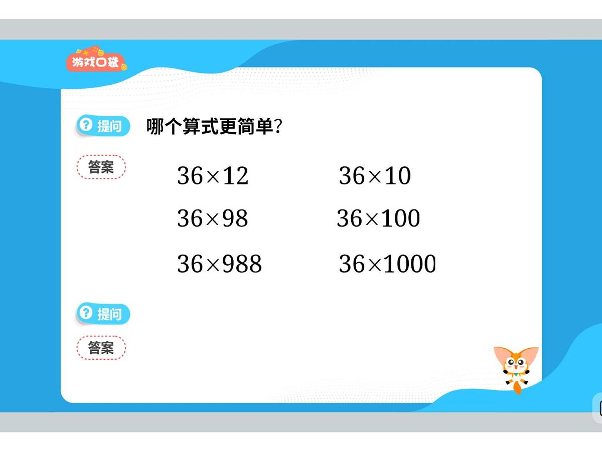 1 火眼金睛-2025年小学数学四升五暑期衔接课件第8页