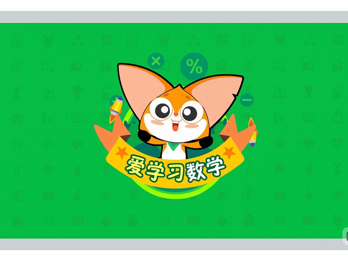 2 以不变应万变-2025年小学数学四升五暑期衔接课件第1页