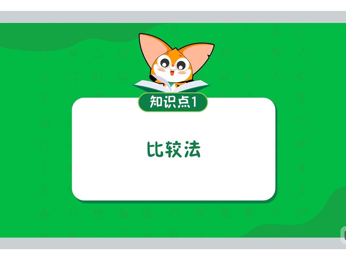 2 以不变应万变-2025年小学数学四升五暑期衔接课件第3页