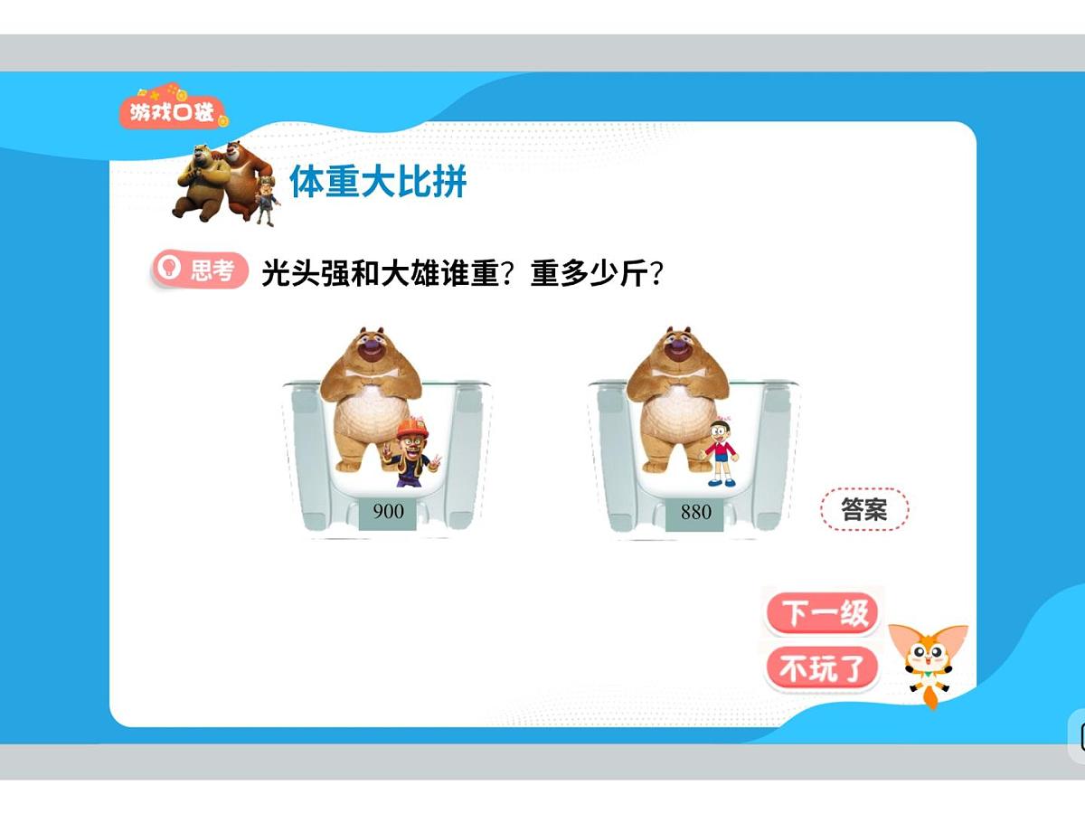 2 以不变应万变-2025年小学数学四升五暑期衔接课件第7页