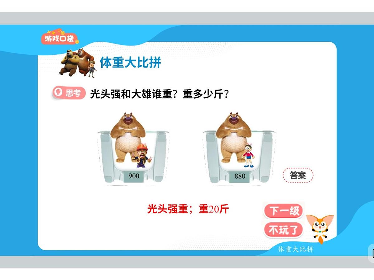2 以不变应万变-2025年小学数学四升五暑期衔接课件第8页
