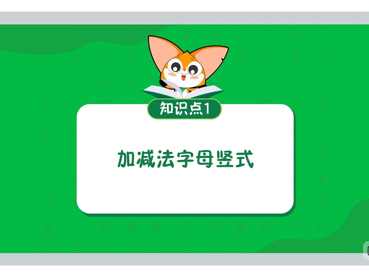 4 数字谜题-2025年小学数学四升五暑期衔接课件第3页