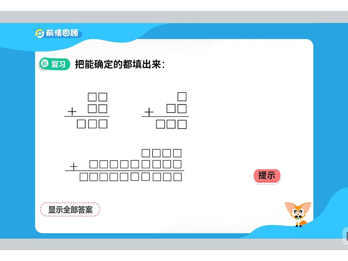 4 数字谜题-2025年小学数学四升五暑期衔接课件第5页