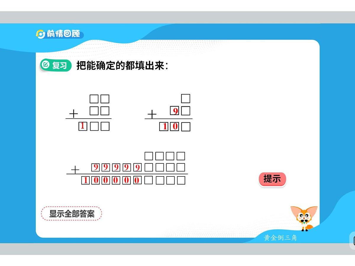 4 数字谜题-2025年小学数学四升五暑期衔接课件第6页