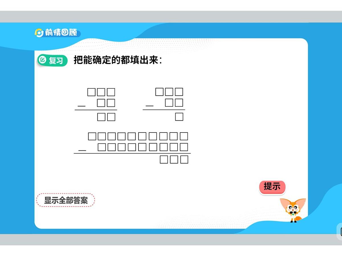 4 数字谜题-2025年小学数学四升五暑期衔接课件第7页