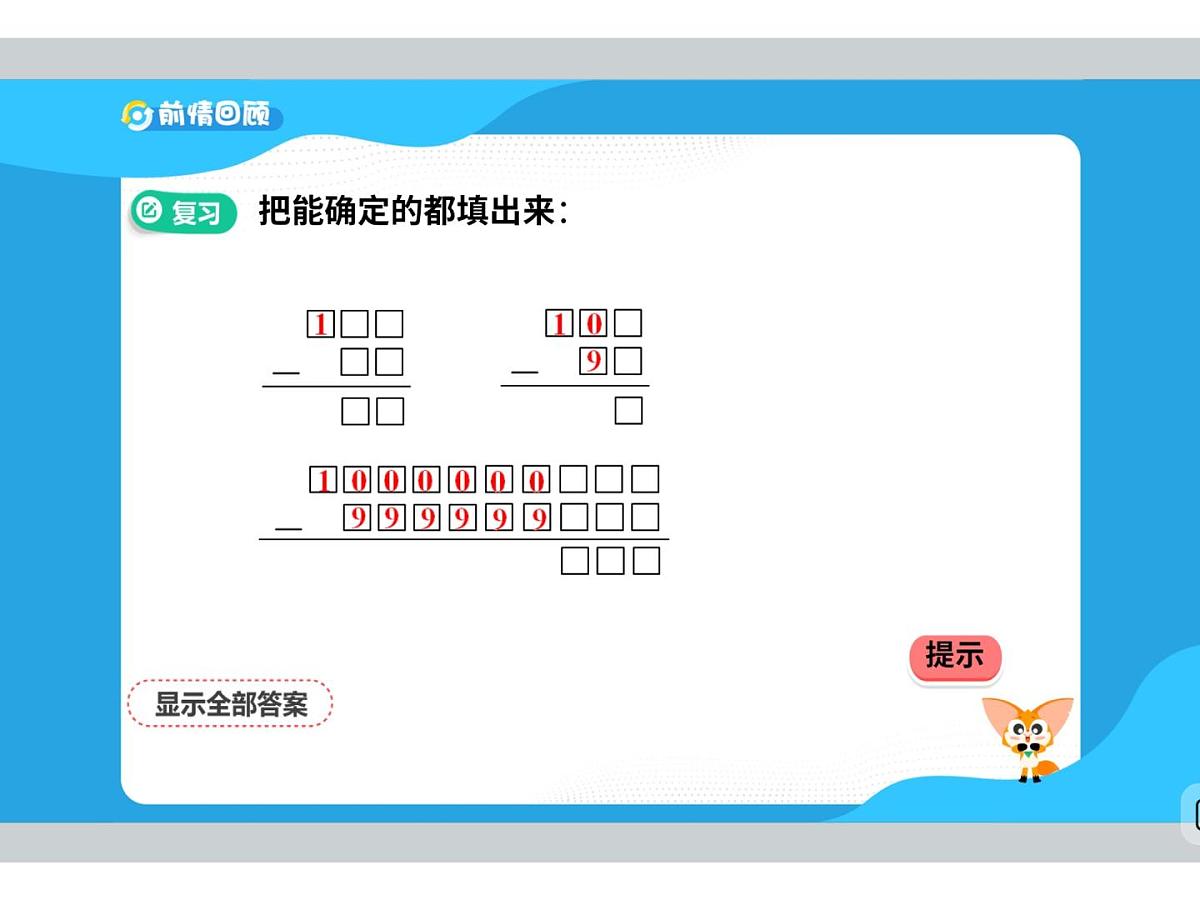 4 数字谜题-2025年小学数学四升五暑期衔接课件第8页