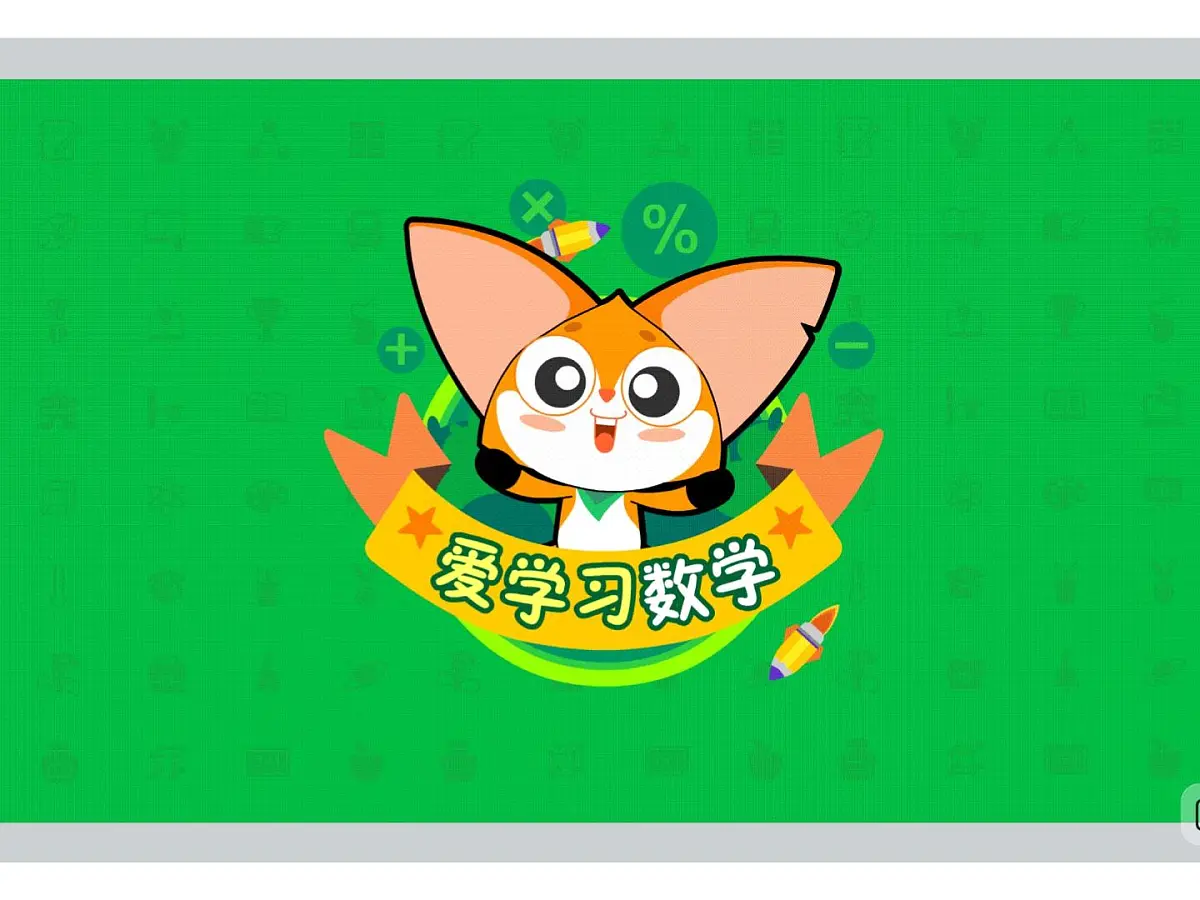 5 千百种搭配-2025年小学数学四升五暑期衔接课件第1页
