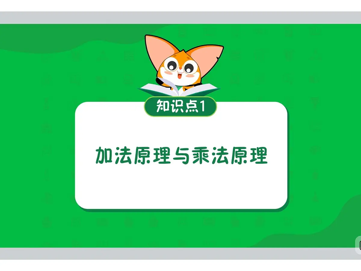 5 千百种搭配-2025年小学数学四升五暑期衔接课件第3页