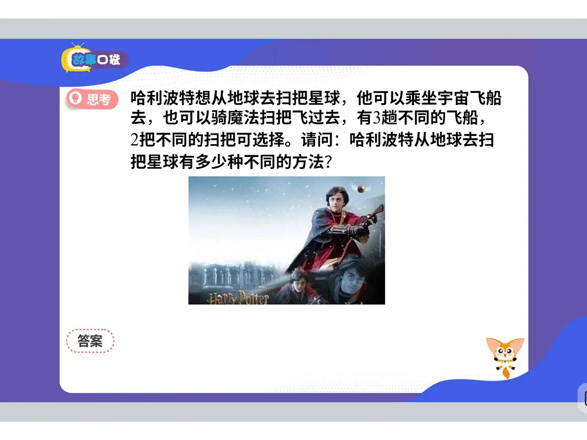 5 千百种搭配-2025年小学数学四升五暑期衔接课件第5页