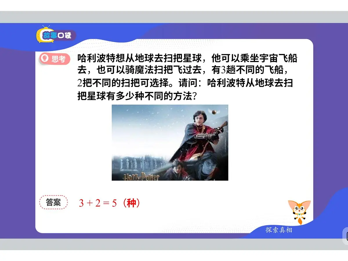 5 千百种搭配-2025年小学数学四升五暑期衔接课件第6页
