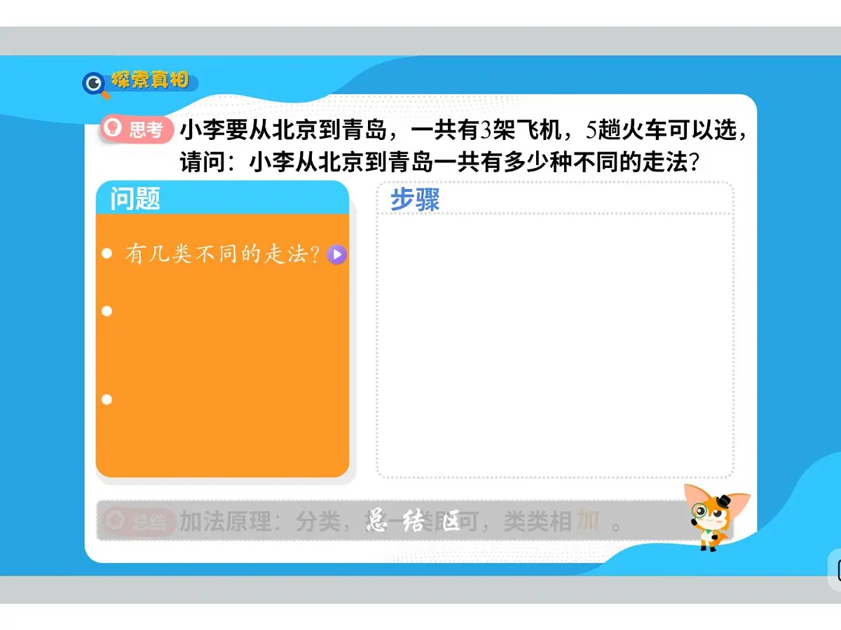 5 千百种搭配-2025年小学数学四升五暑期衔接课件第8页