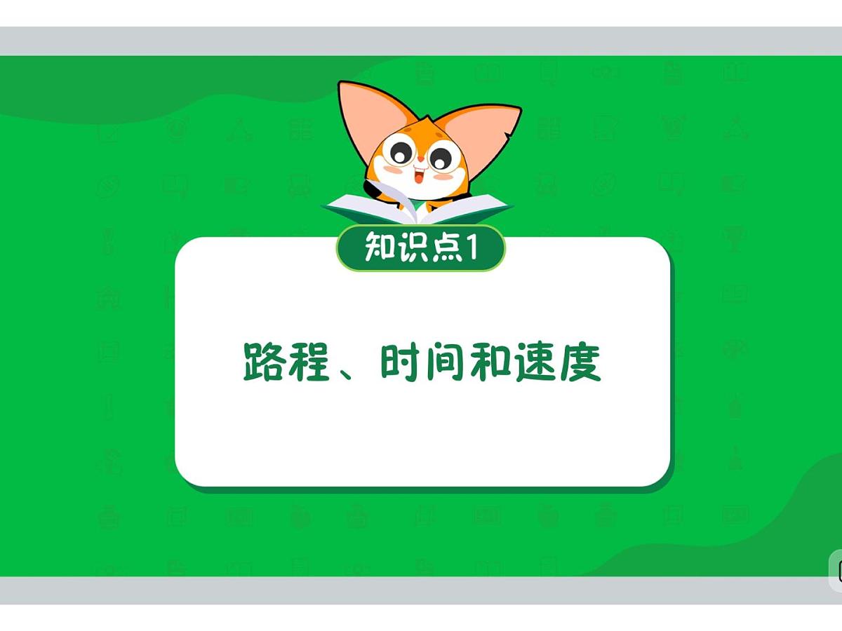 6 向左走，向右走-2025年小学数学四升五暑期衔接课件第3页