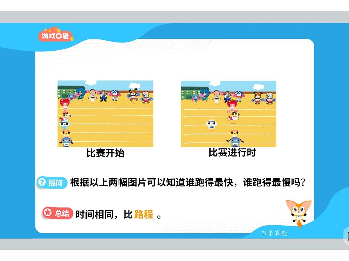 6 向左走，向右走-2025年小学数学四升五暑期衔接课件第6页