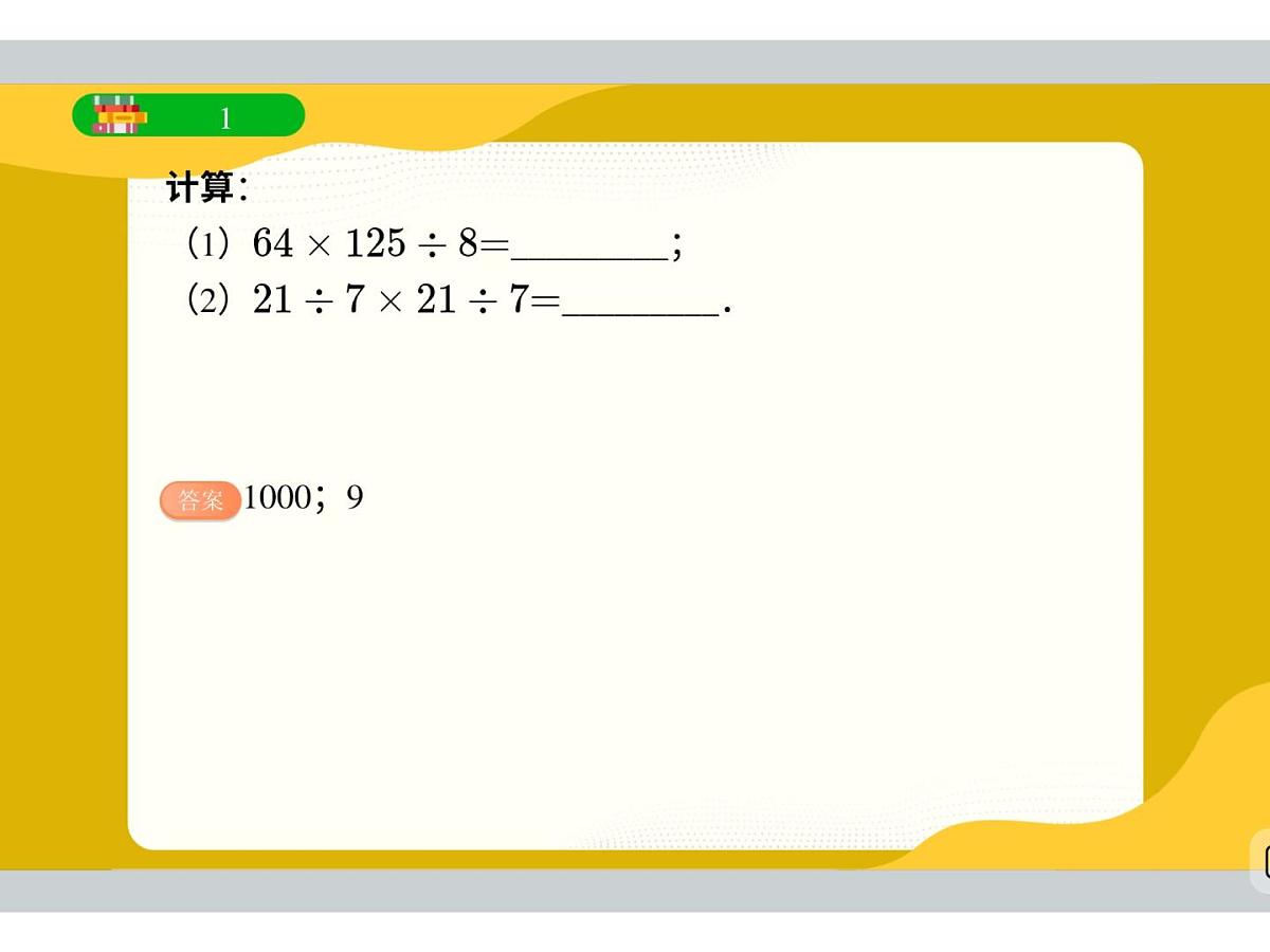7 期中复习-2025年小学数学四升五（期中复习）暑期衔接课件第4页