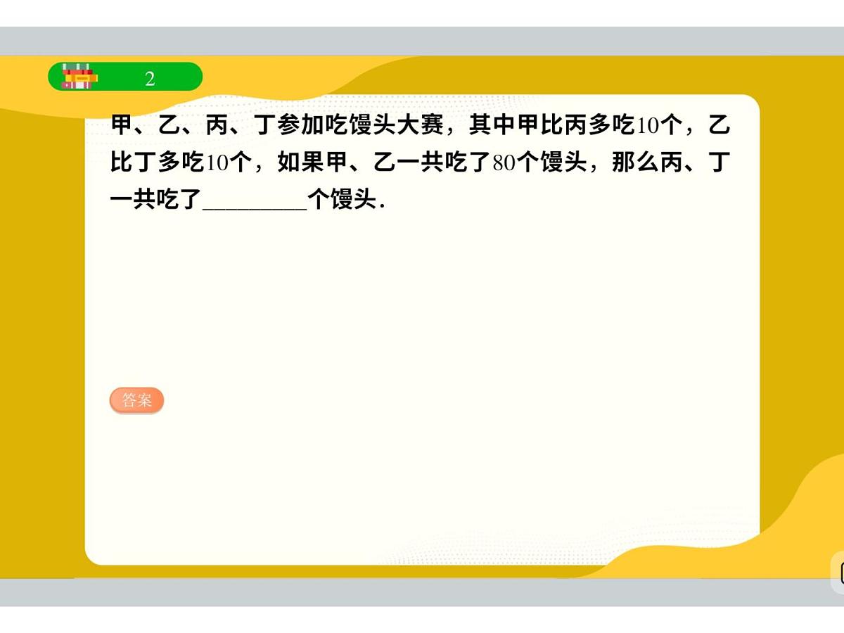 7 期中复习-2025年小学数学四升五（期中复习）暑期衔接课件第5页