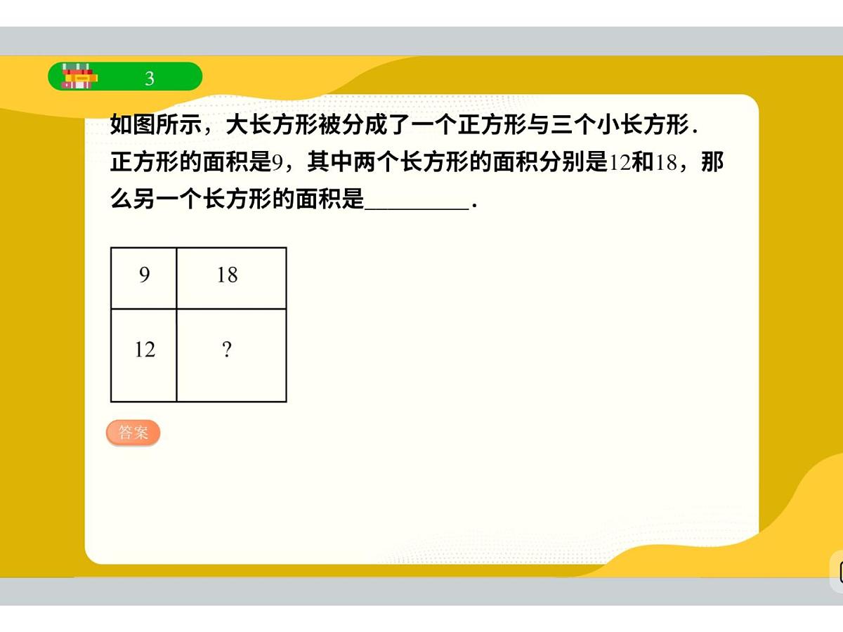 7 期中复习-2025年小学数学四升五（期中复习）暑期衔接课件第7页