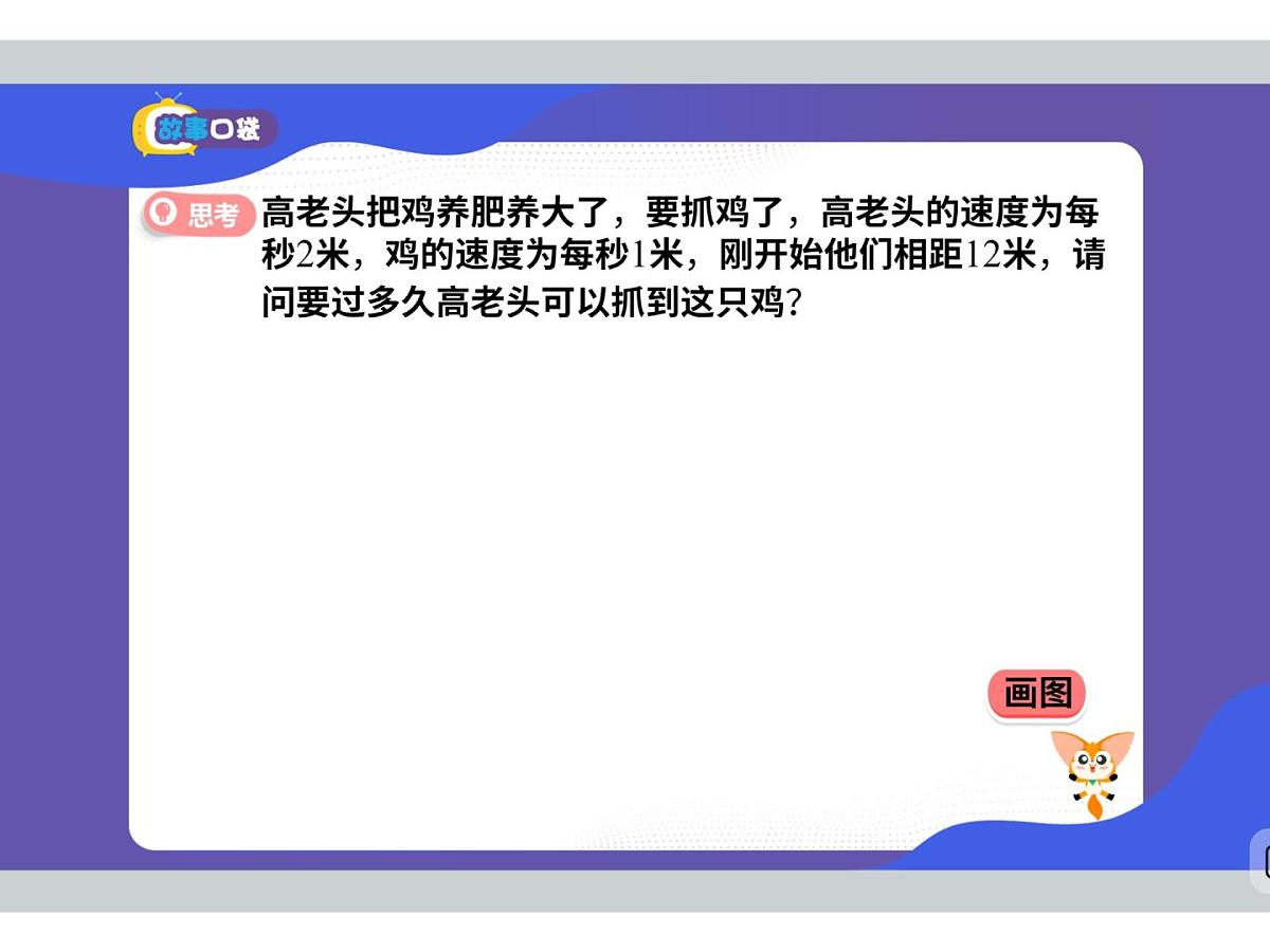 8 警察抓小偷-2025年小学数学四升五暑期衔接课件第5页