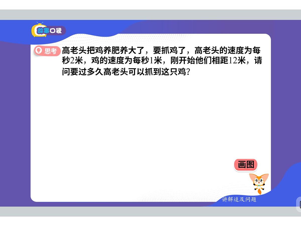 8 警察抓小偷-2025年小学数学四升五暑期衔接课件第6页