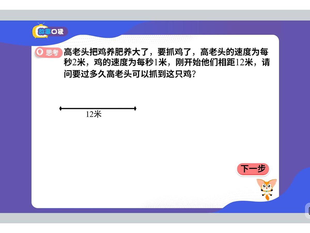 8 警察抓小偷-2025年小学数学四升五暑期衔接课件第7页