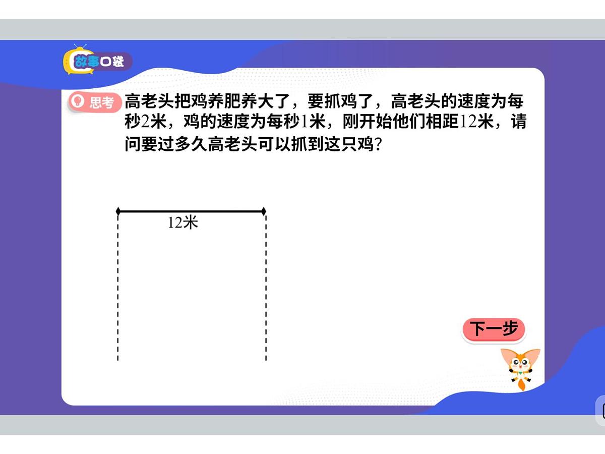 8 警察抓小偷-2025年小学数学四升五暑期衔接课件第8页